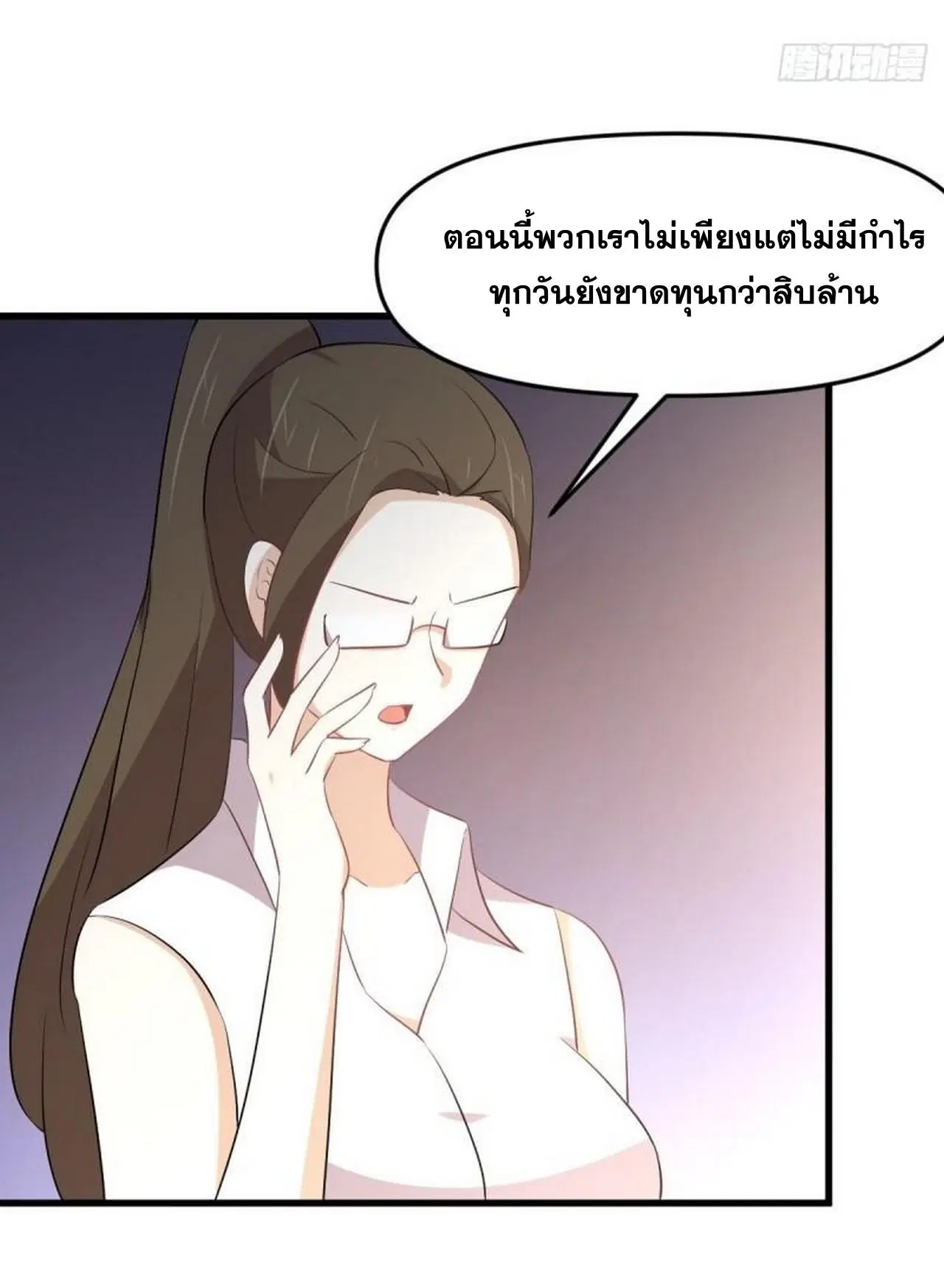 Immortal Swordsman in the Reverse World ตอนที่ 316 — page 5 of 39