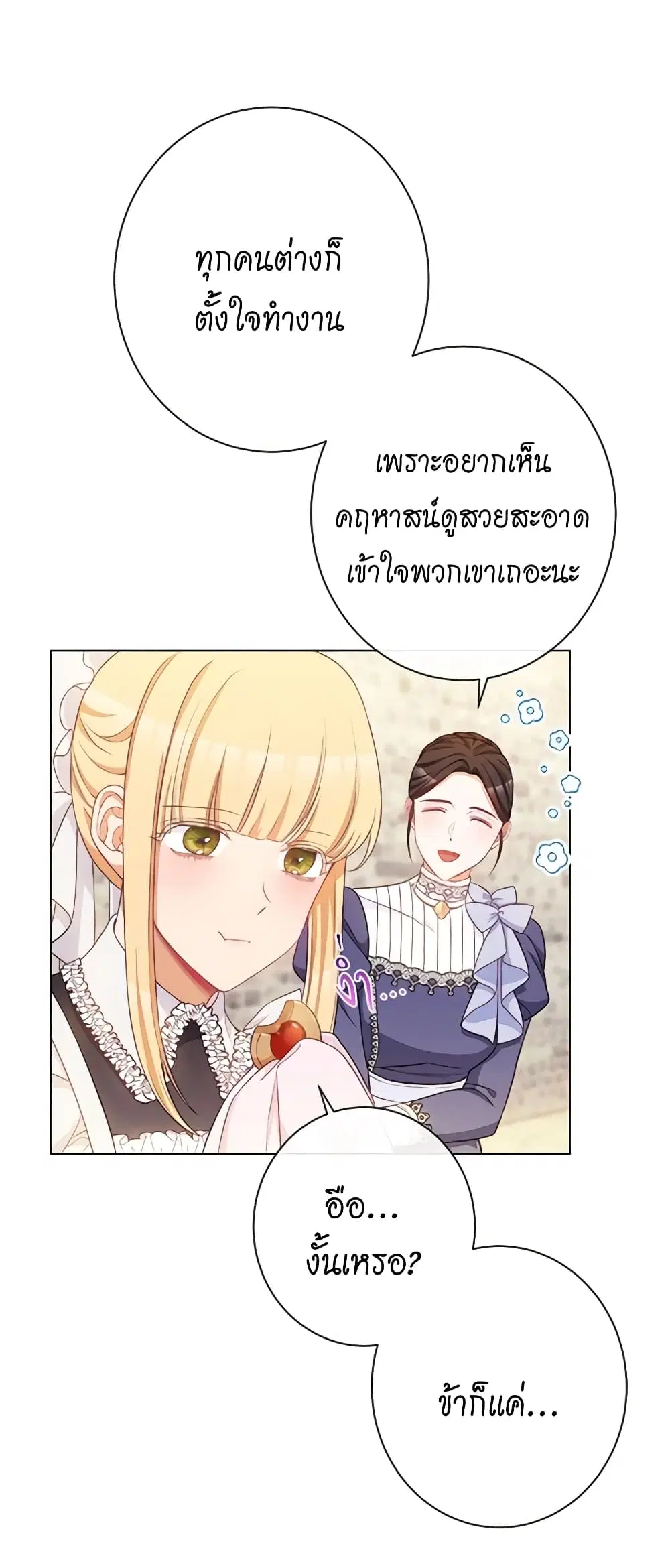 The Villainess Turns the Hourglass ตอนที่ 92 — page 27 of 57