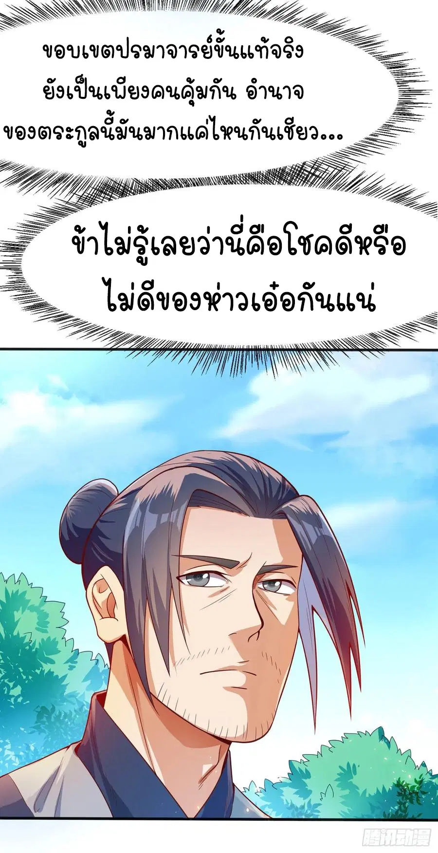 Wu Ni ตอนที่ 41 — page 45 of 58