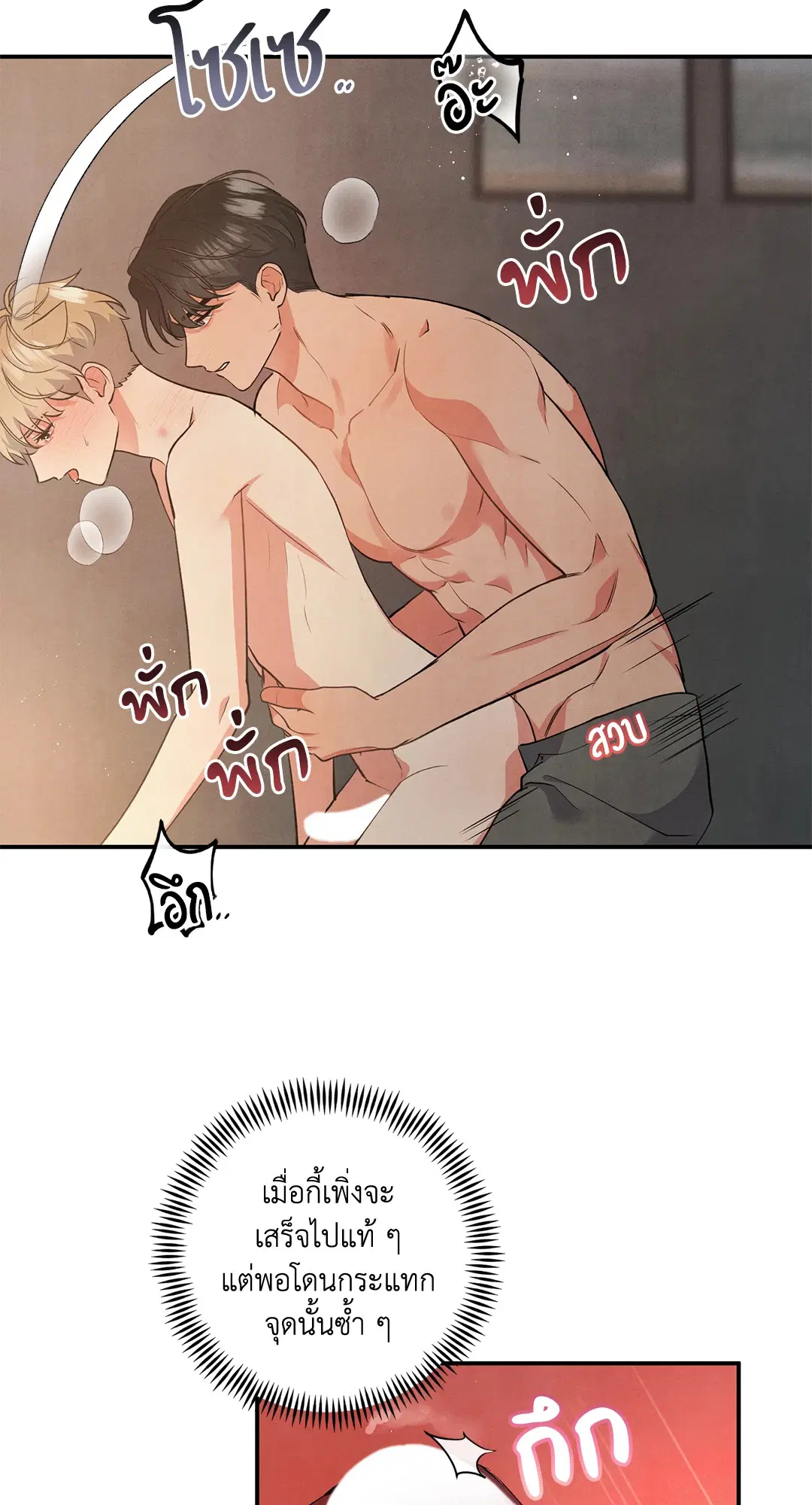 Roses and Champagne ตอนที่ 59 — page 48 of 64