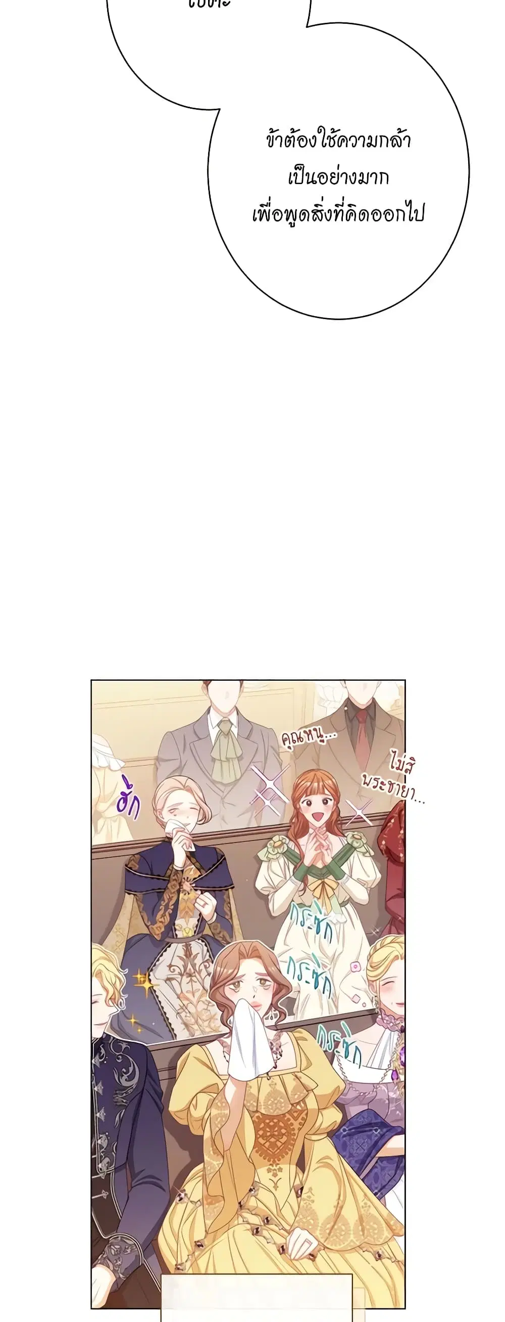 The Villainess Turns the Hourglass ตอนที่ 124 — page 17 of 55