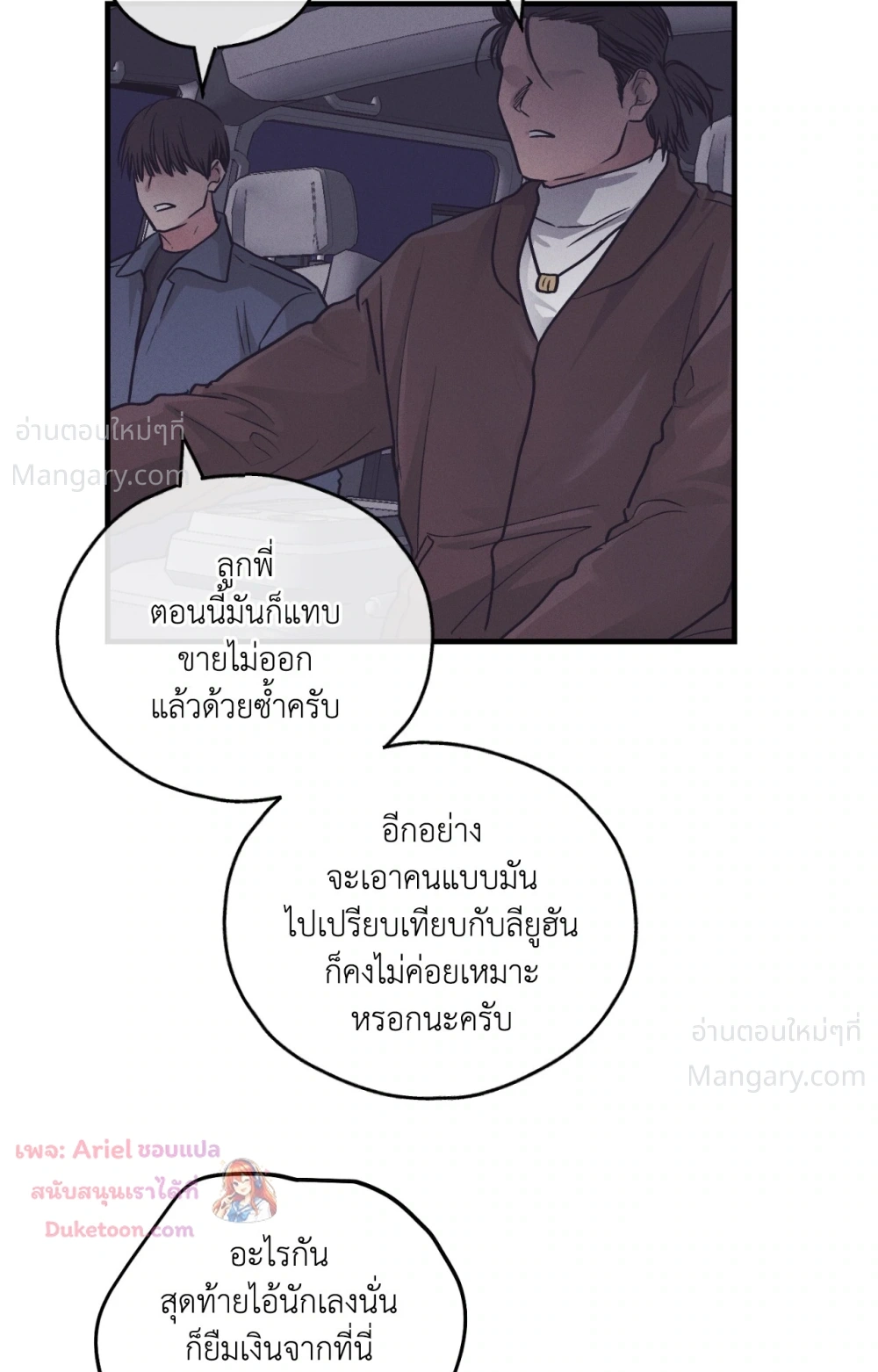 PAYBACK ตอนที่ 109 — page 29 of 110