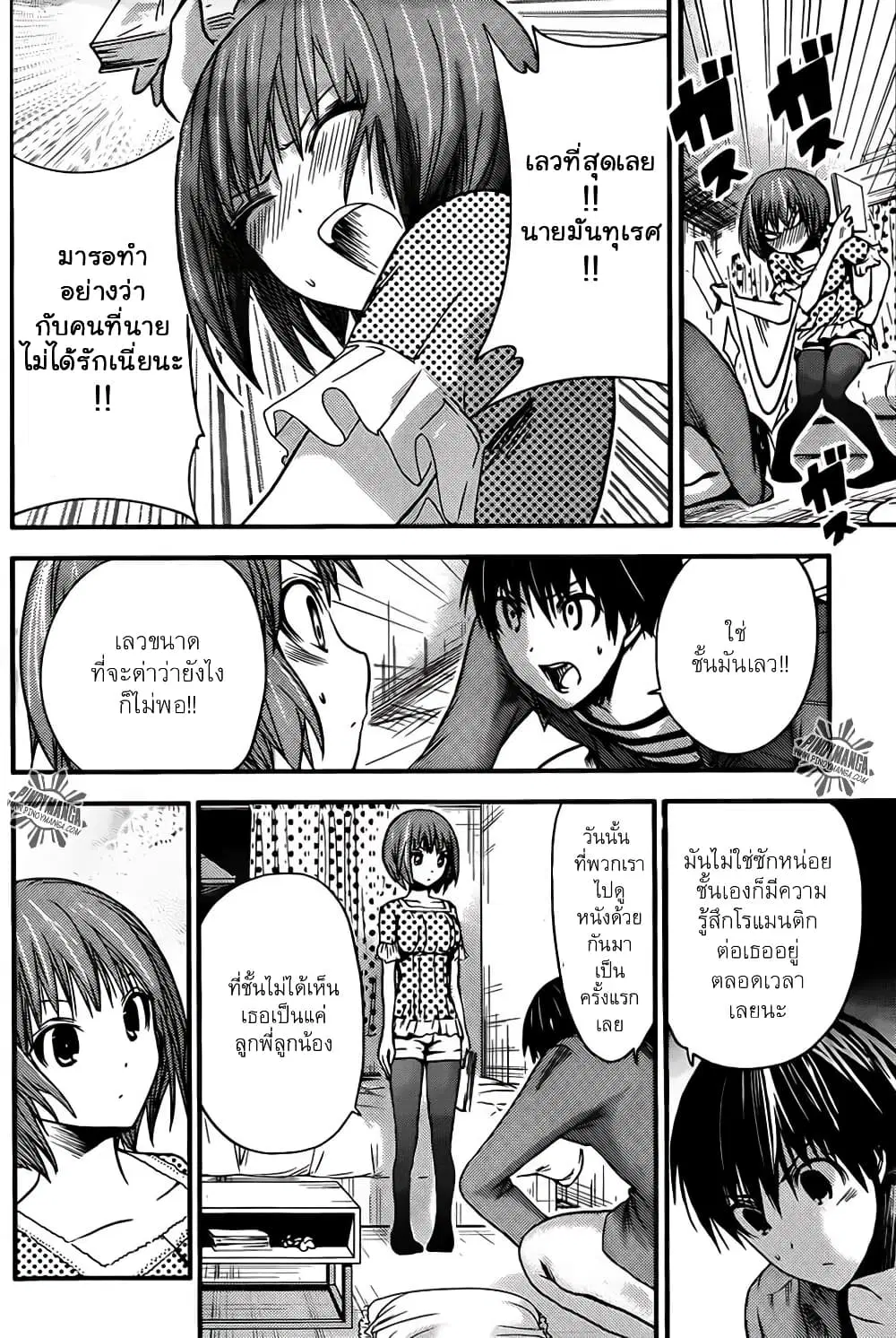 Minamoto-kun Monogatari ตอนที่ 20 — page 4 of 9