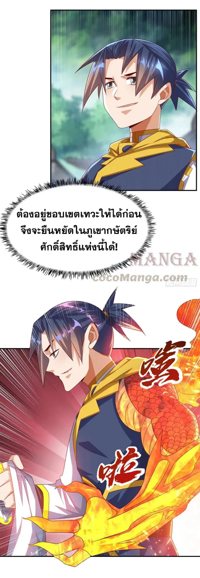 Wu Ni ตอนที่ 170 — page 5 of 33