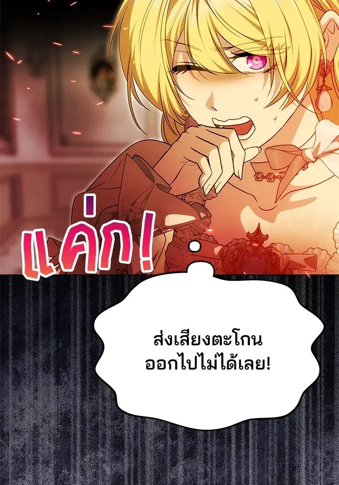 One Husband is Enough – เกมรักจับสามี ตอนที่ 21 — page 94 of 137