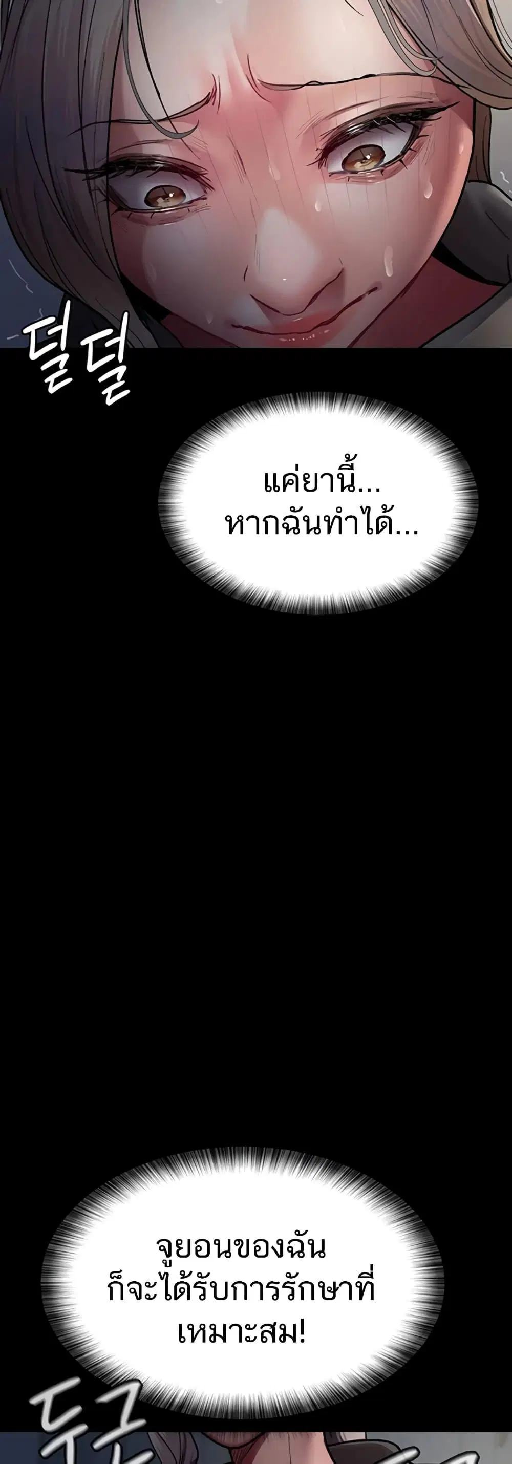 Night Hospital ตอนที่ 45 — page 76 of 80