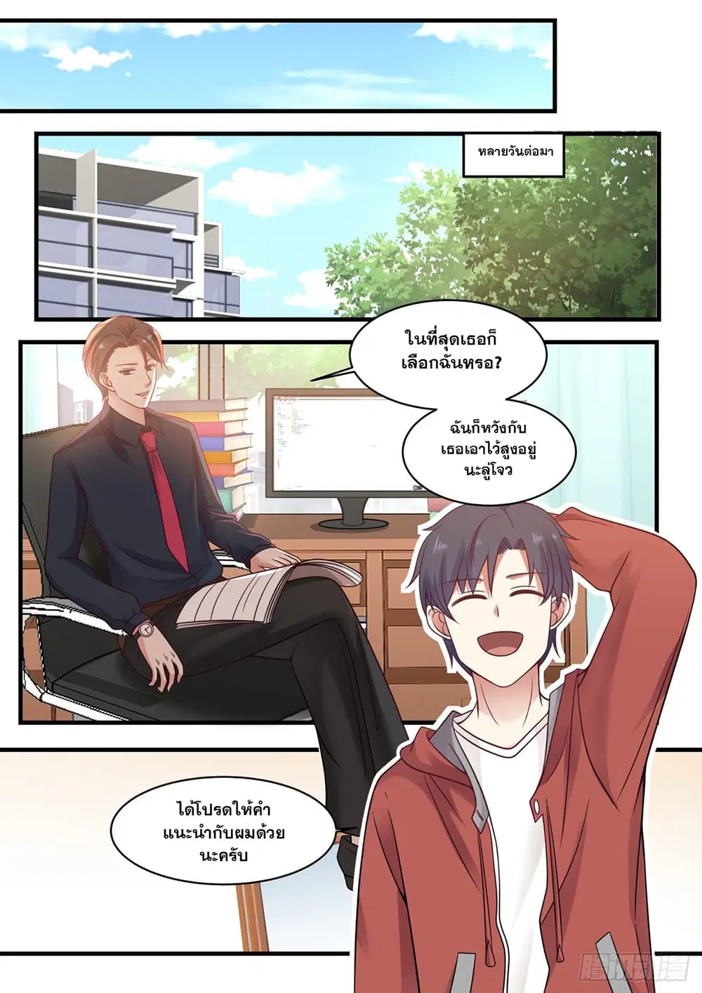 Xueba’s Black Technology System.jpg ตอนที่ 74 — page 2 of 14