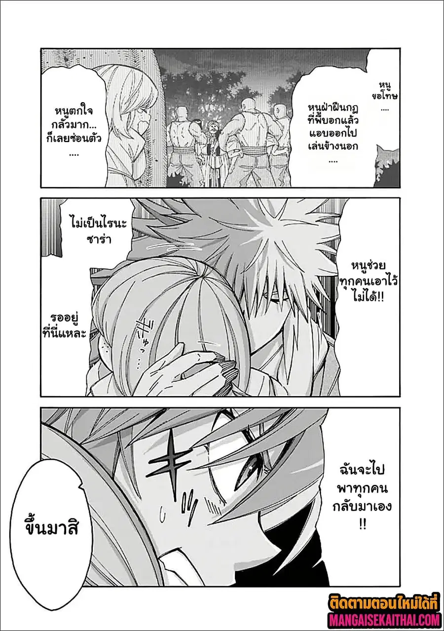 The Best Noble In Another World: The Bigger My Harem Gets, The Stronger I Become ตอนที่ 54.2 — page 4 of 13