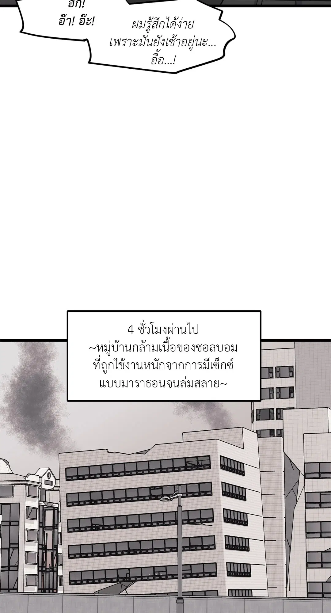 Full Volume ตอนที่ 60 — page 32 of 59