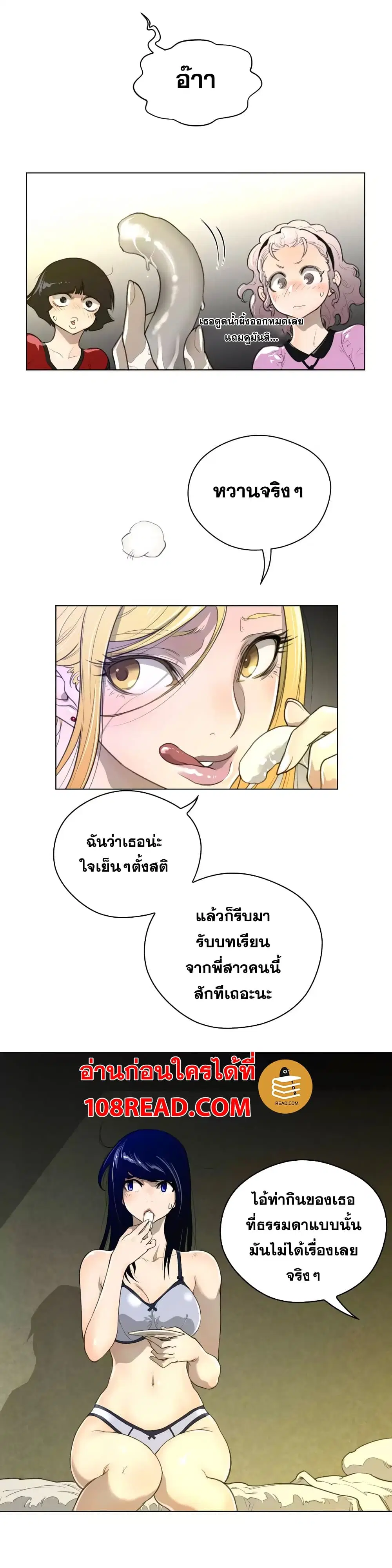 Perfect Half ตอนที่ 43 — page 21 of 24