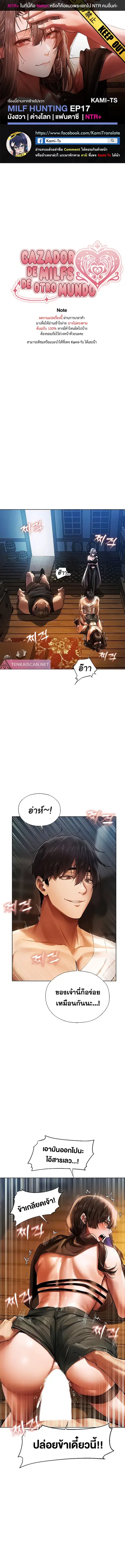 Milf Hunting in Another World ตอนที่ 17 — page 1 of 24