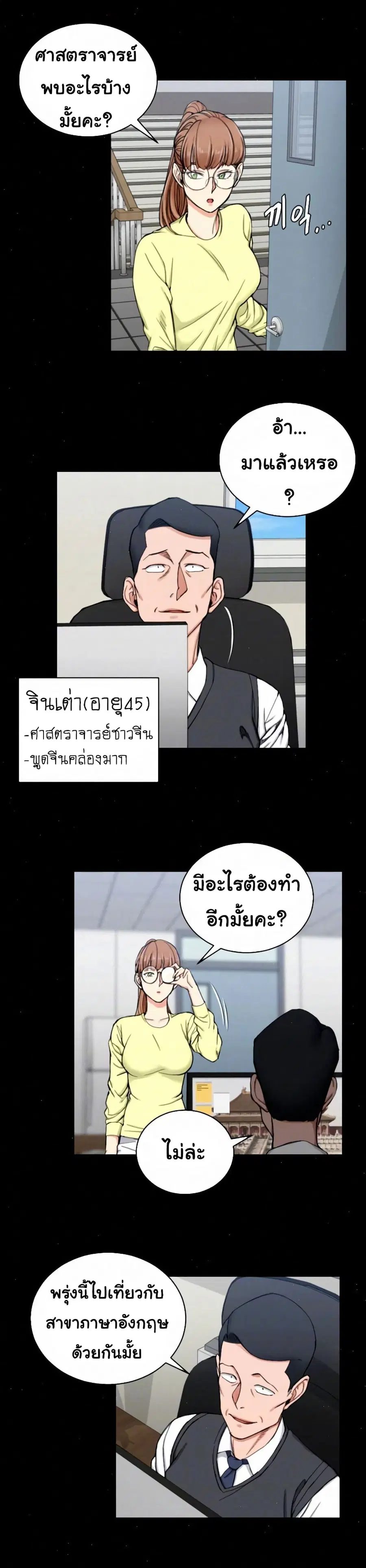 His Place ตอนที่ 68 — page 7 of 24