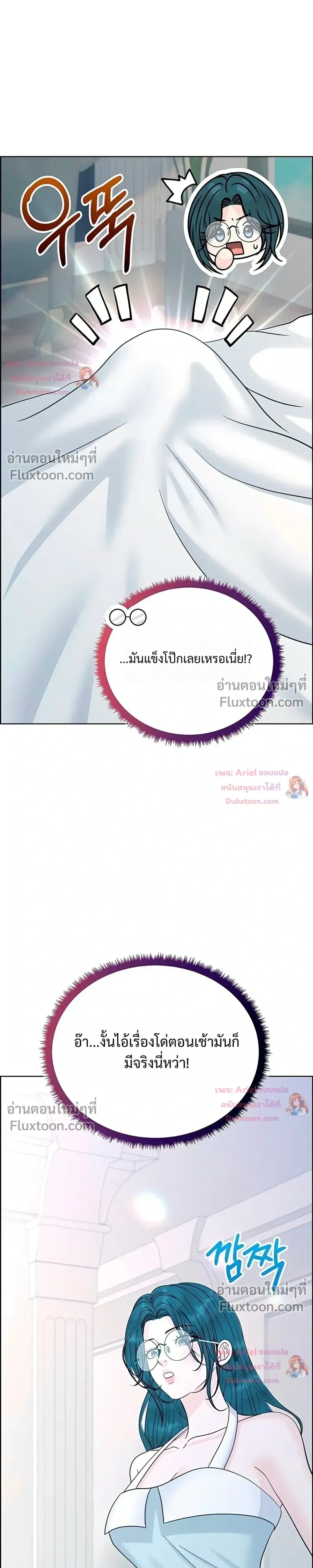 Nerd Bride – ทฤษฎี(ทดลอง)รักฉบับยัยสาวเนิร์ด ตอนที่ 4 — page 11 of 38