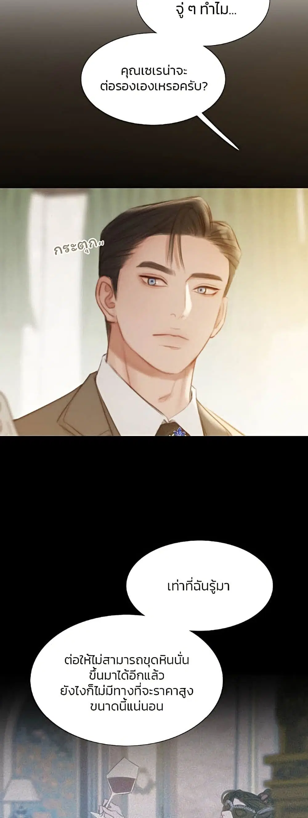 Serena ตอนที่ 14 — page 59 of 62