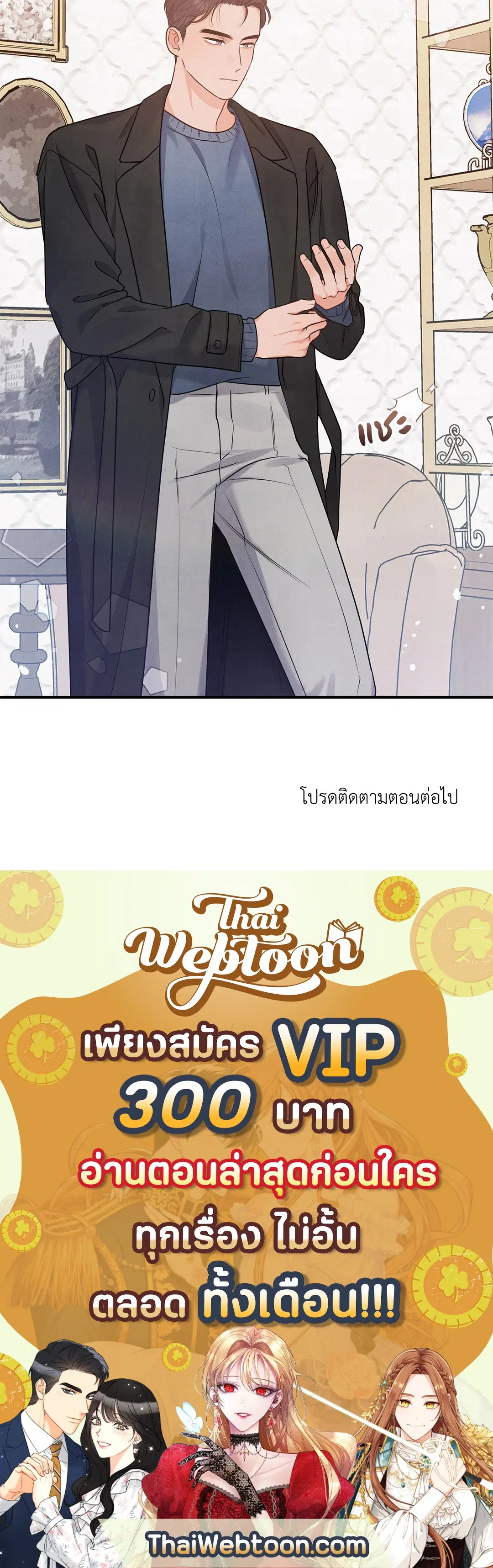 Roses and Champagne ตอนที่ 9 — page 62 of 62