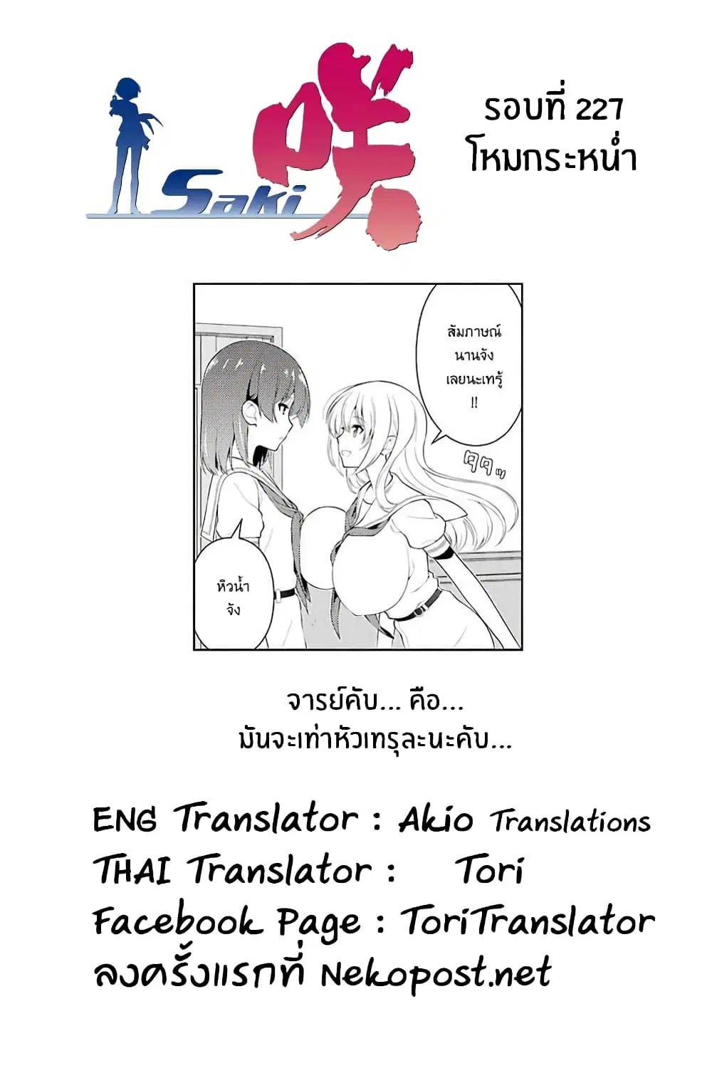 Saki ตอนที่ 227 — page 14 of 17