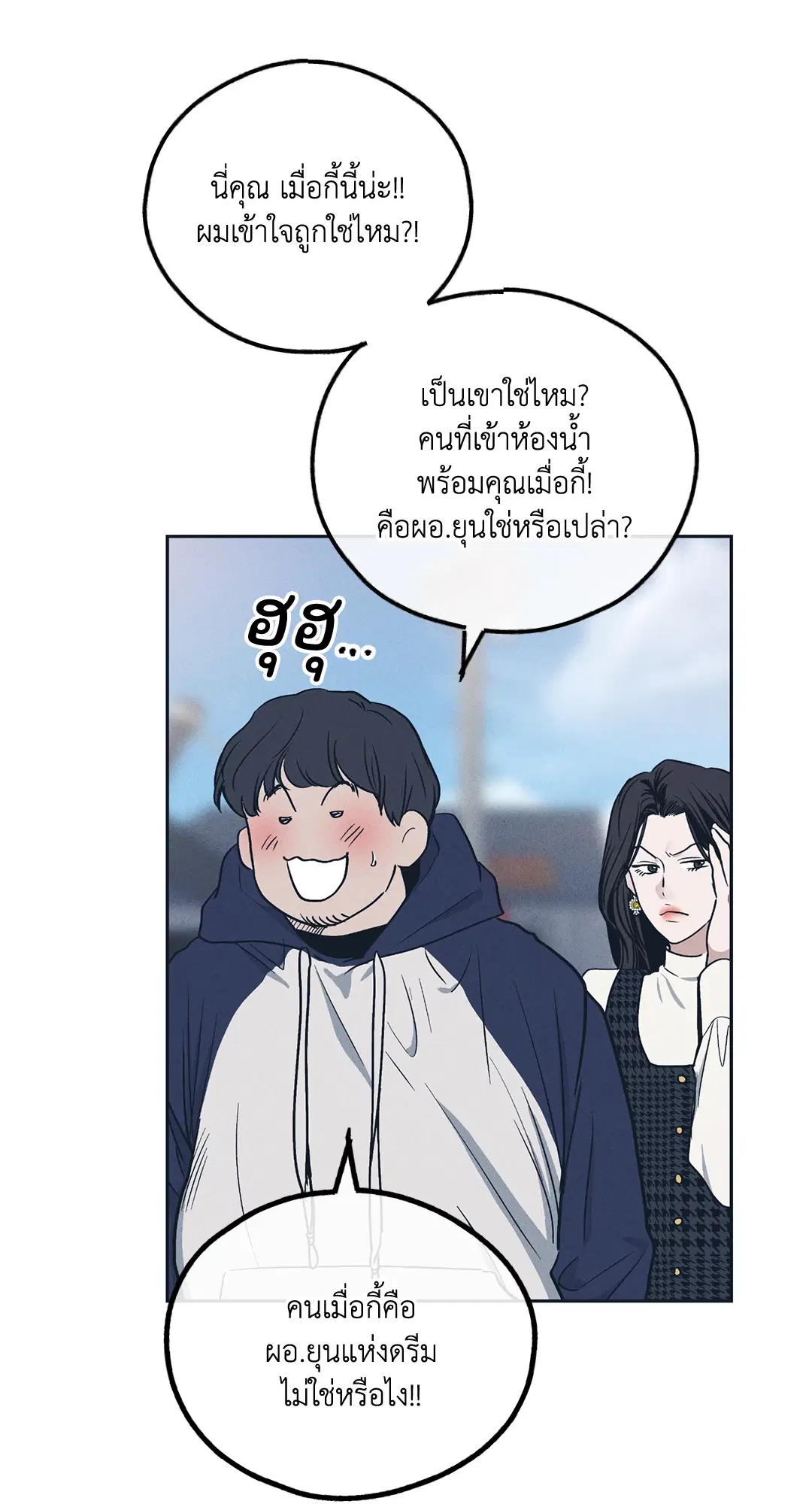 PAYBACK ตอนที่ 48 — page 6 of 98