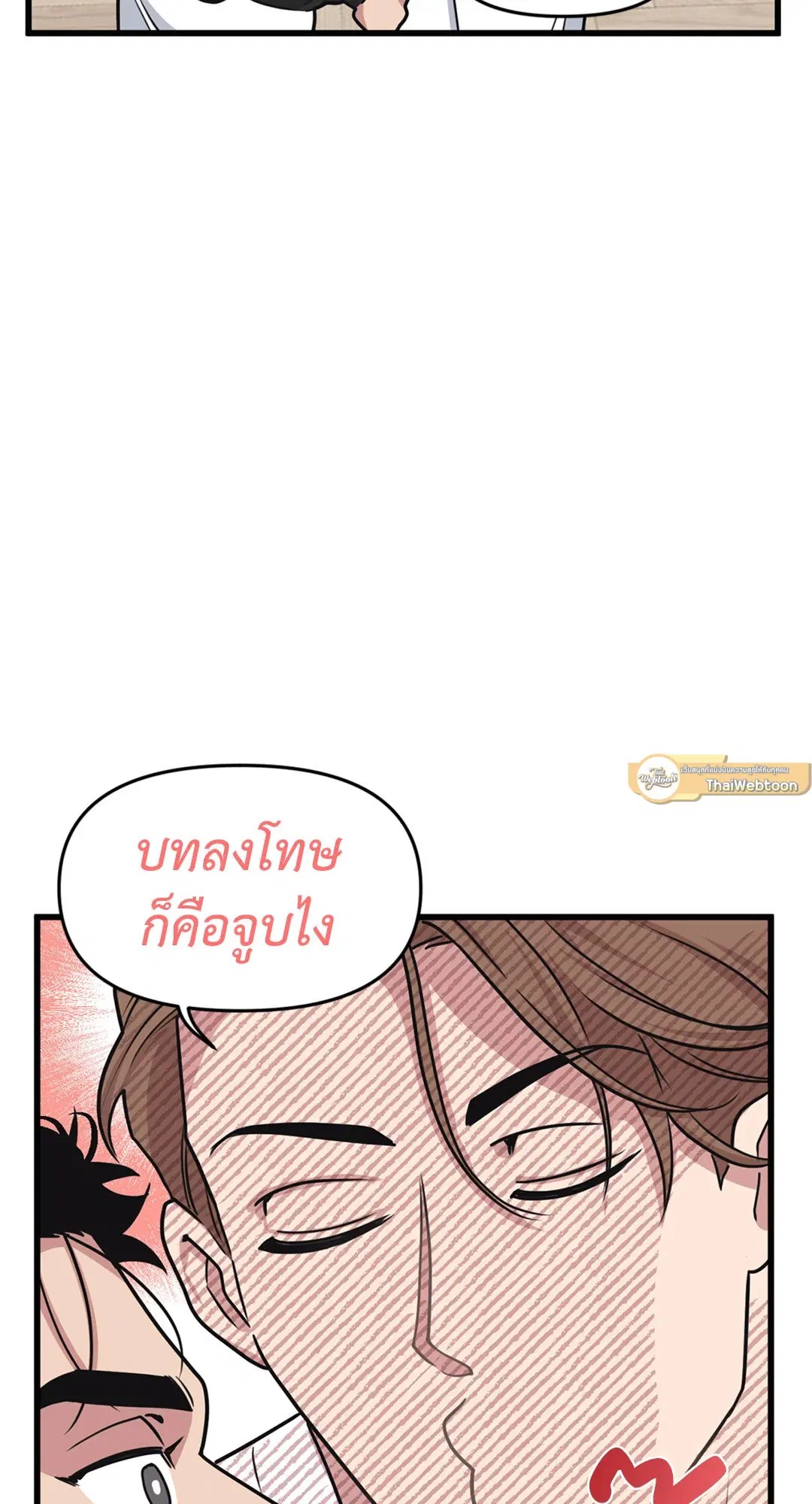Full Volume ตอนที่ 25 — page 16 of 56