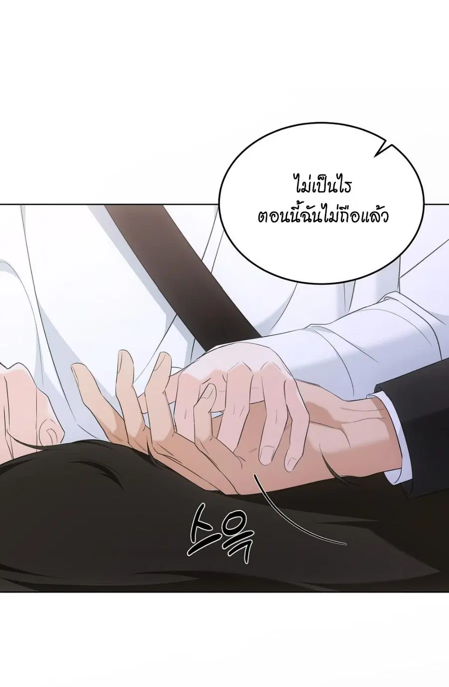 Cat Therapy – ปะปี๊เสพติดเหมียว! ตอนที่ 13 — page 82 of 87