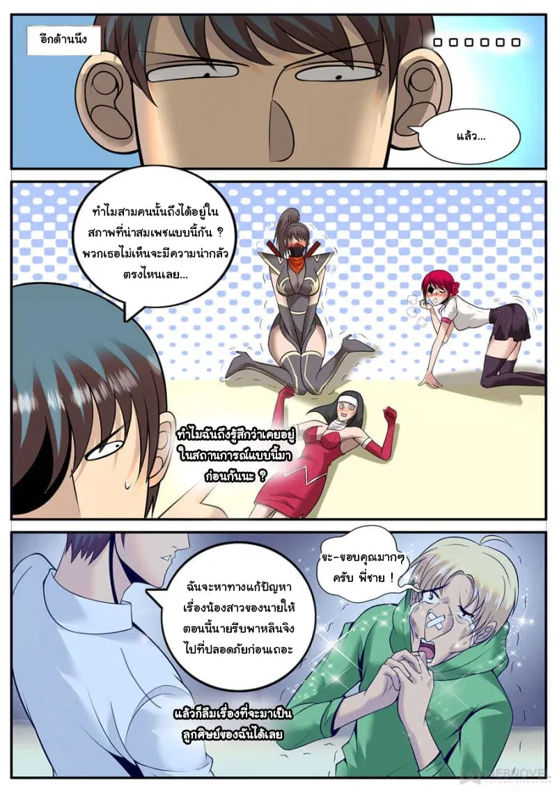 The Superb Captain in the City ตอนที่ 153 — page 4 of 14