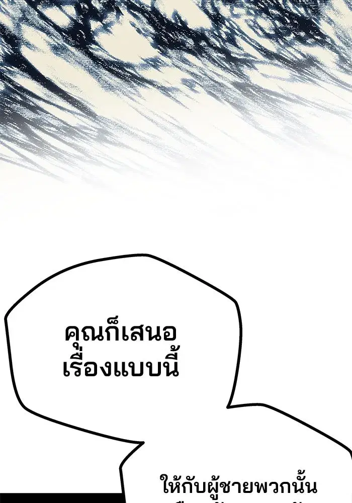 One Husband is Enough – เกมรักจับสามี ตอนที่ 29 — page 58 of 128