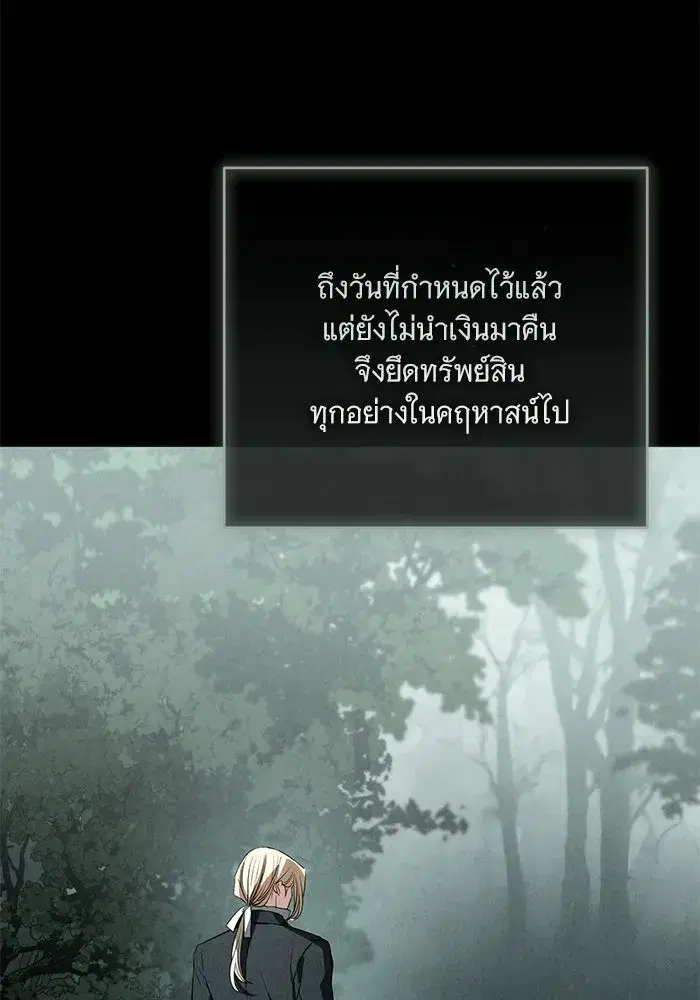 To My Husband’s Mistress ตอนที่ 95 — page 73 of 132
