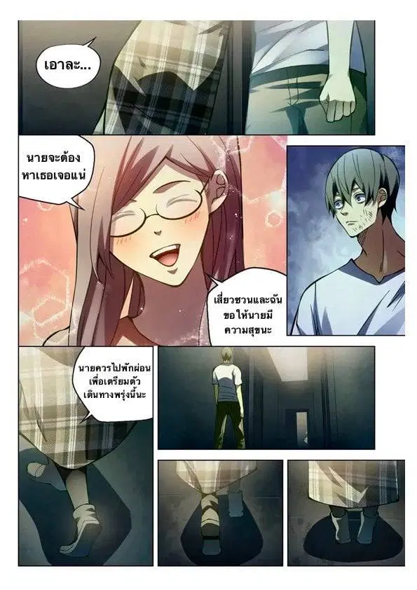 The Last Human ตอนที่ 183 — page 5 of 18