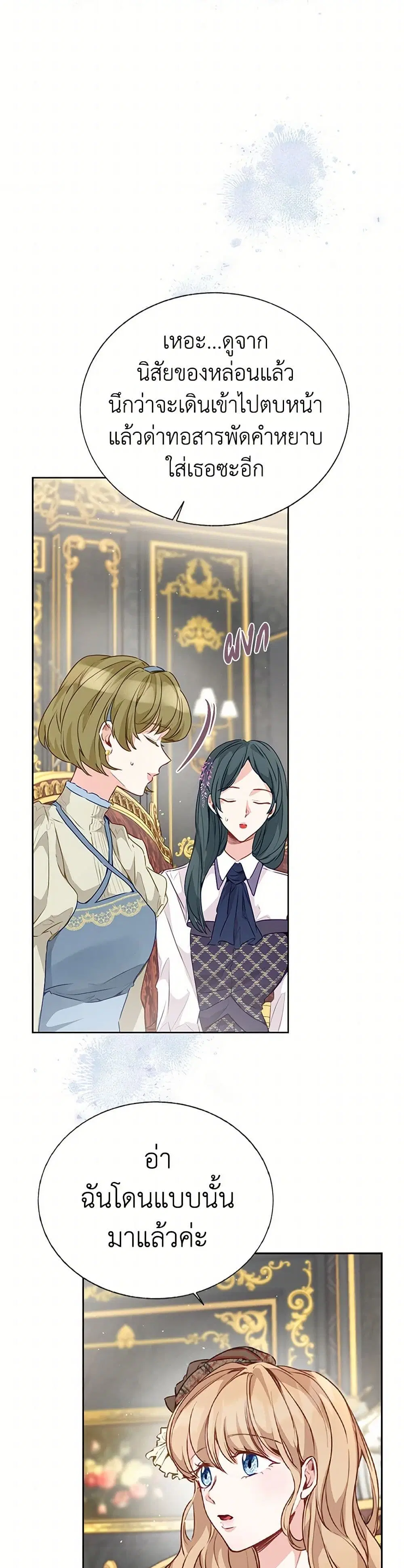 Stealing the Lady’s Heart ตอนที่ 24 — page 31 of 39