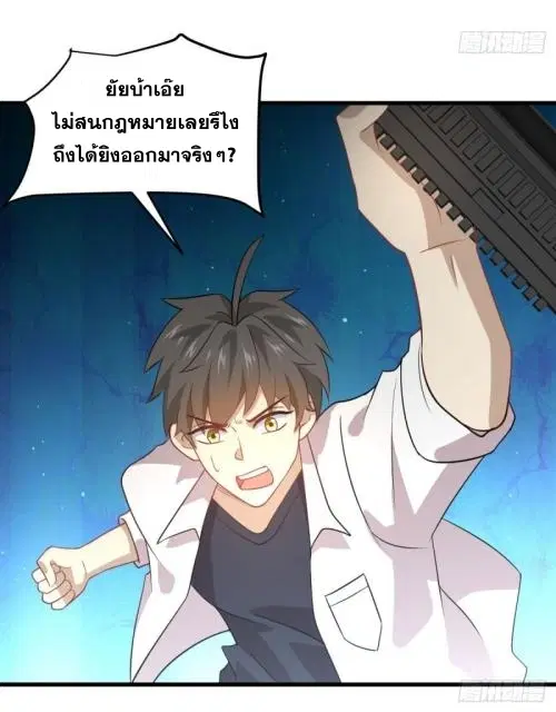 Immortal Swordsman in the Reverse World ตอนที่ 81 — page 31 of 42