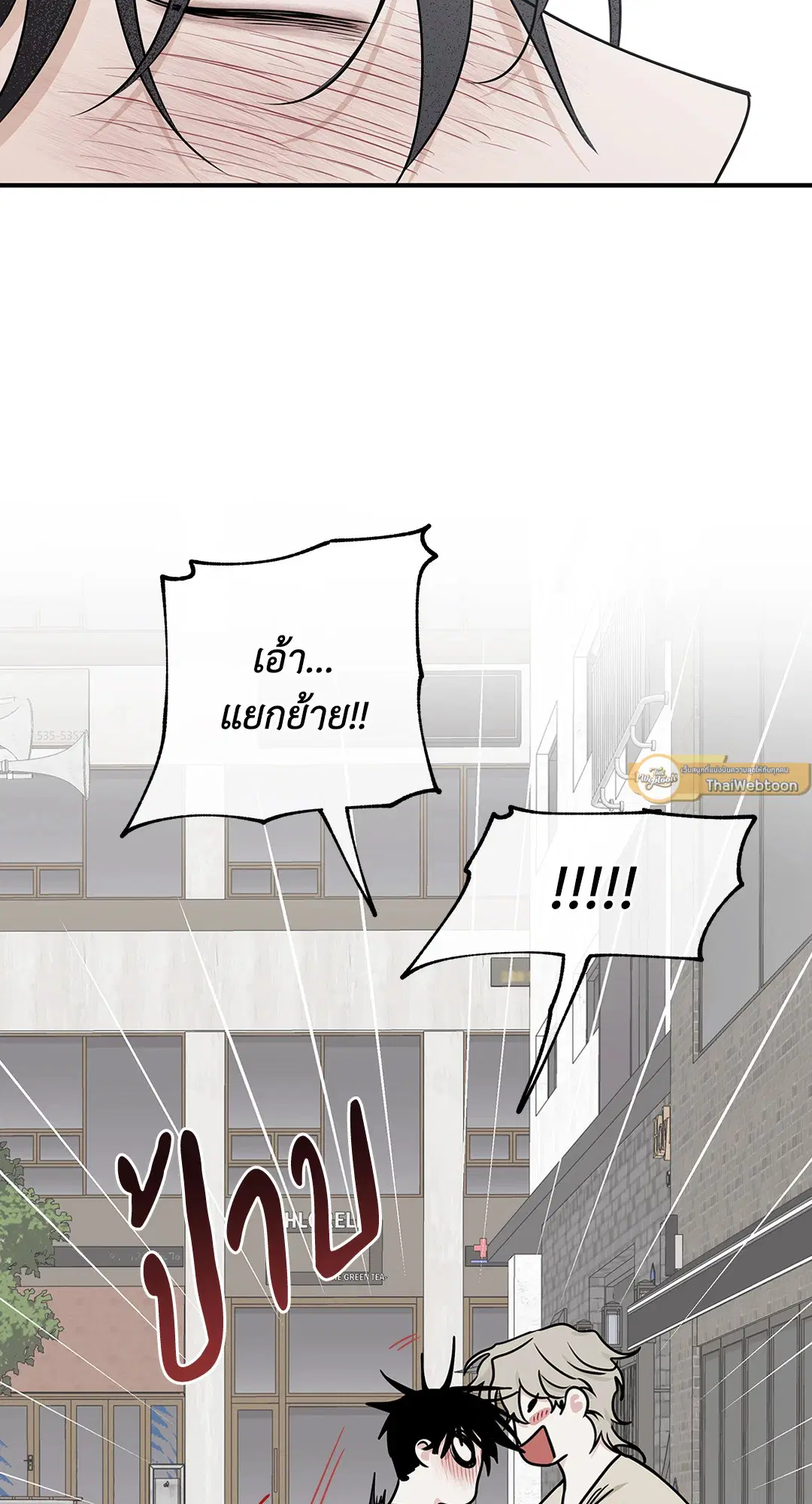 Low Tide in Twilight ตอนที่ 73 — page 26 of 75