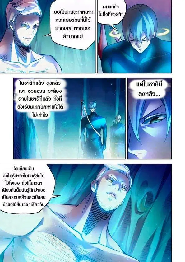 The Last Human ตอนที่ 223 — page 11 of 15