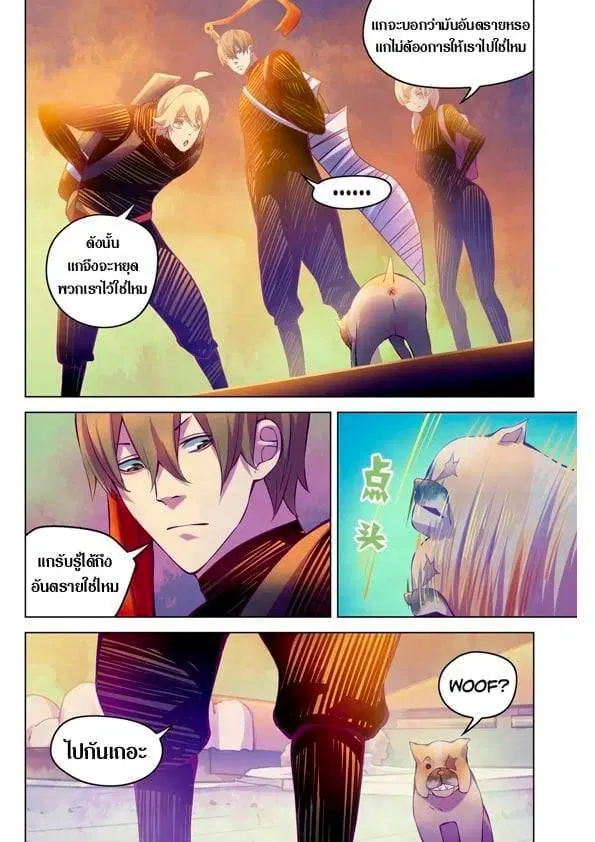 The Last Human ตอนที่ 218 — page 7 of 15