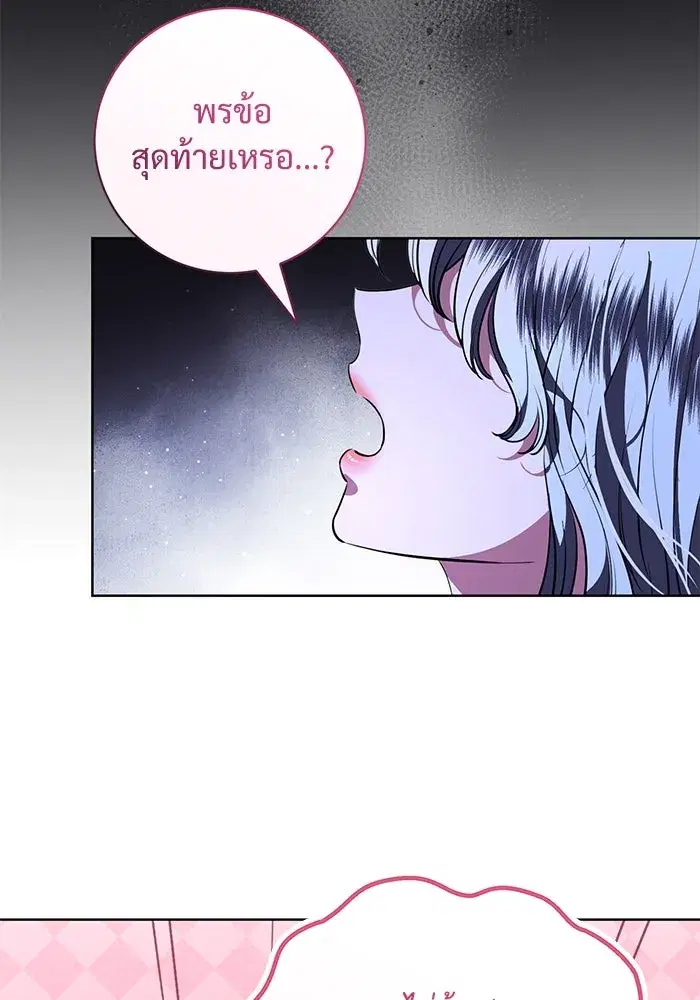 To My Husband’s Mistress ตอนที่ 79 — page 104 of 110