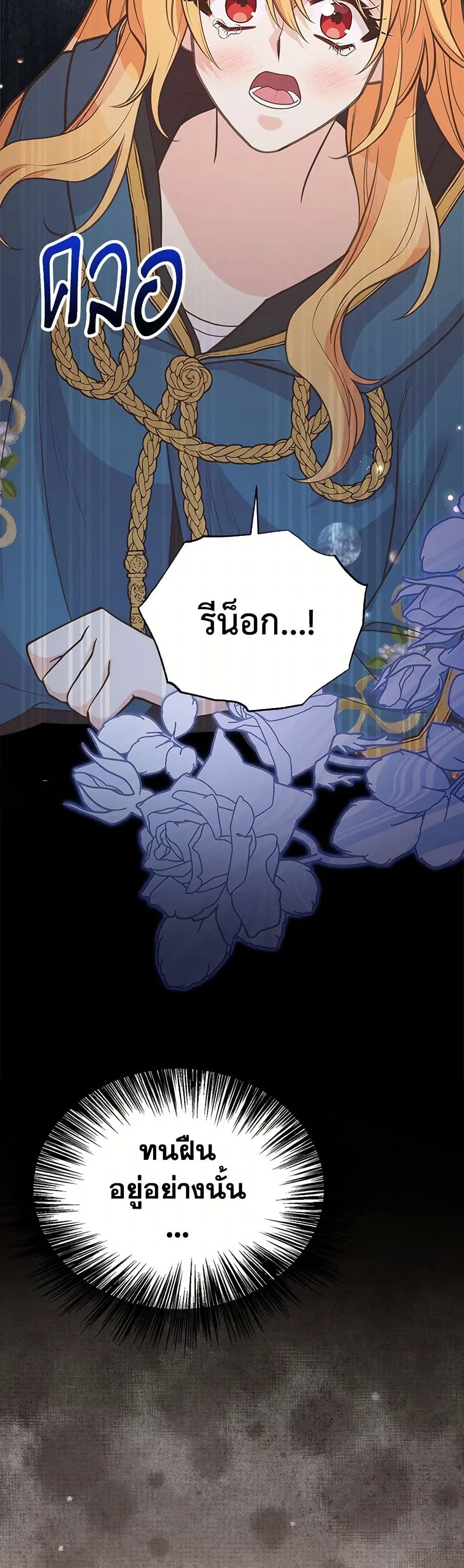 My Sister Picked up the Male Lead ตอนที่ 109 — page 25 of 37