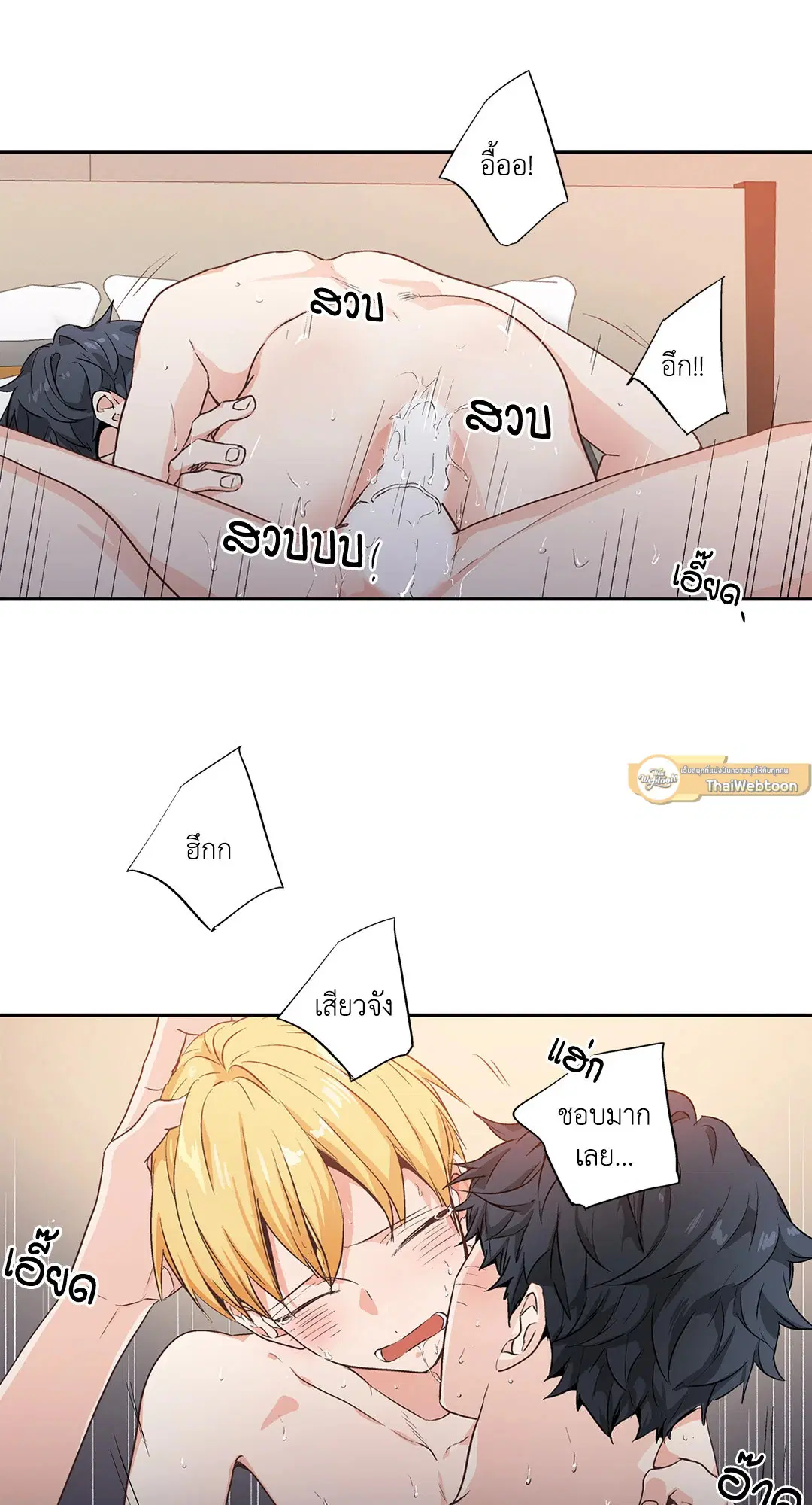 Love is an Illusion! – ซูเปอร์สตาร์ ตอนที่ 44.12 — page 21 of 44