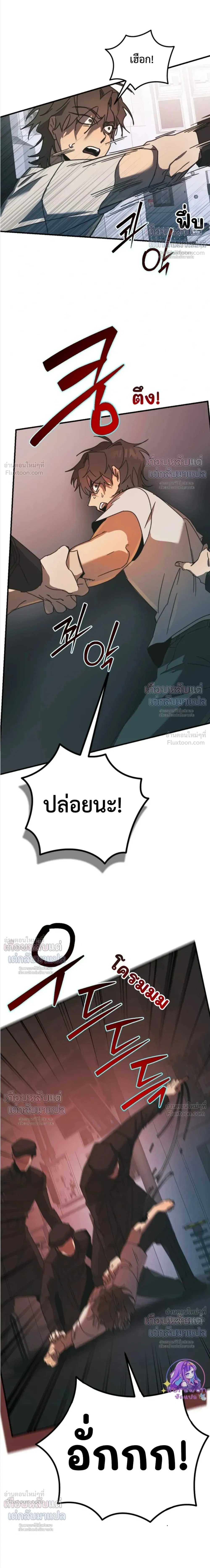 ETA – อีทา ตอนที่ 4 — page 21 of 23