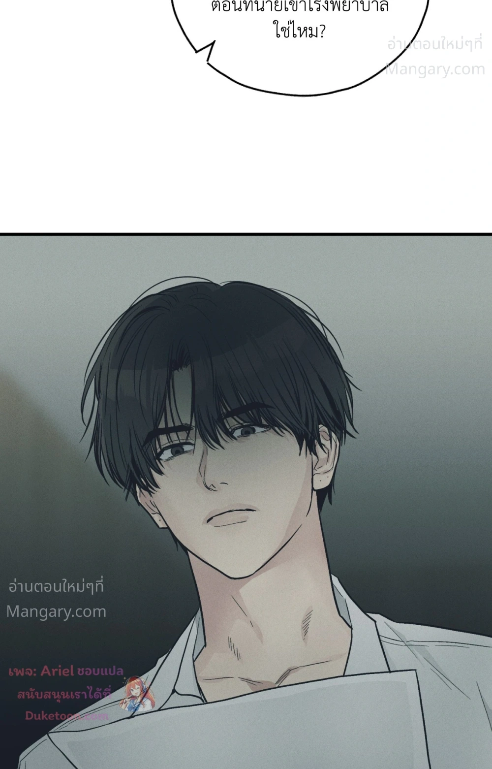 PAYBACK ตอนที่ 109 — page 50 of 110