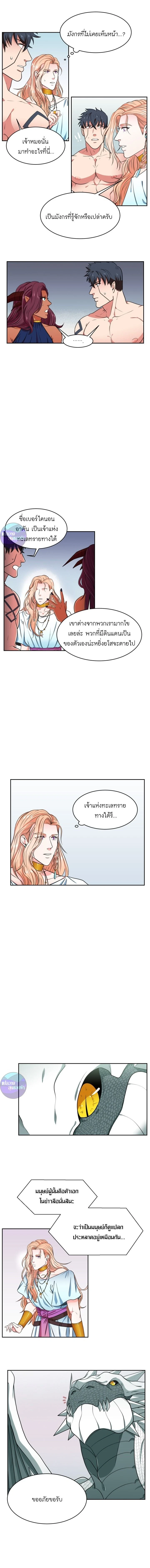 In My Desert – บัลลังก์ราคะ ราชันมังกร ตอนที่ 1 — page 9 of 11