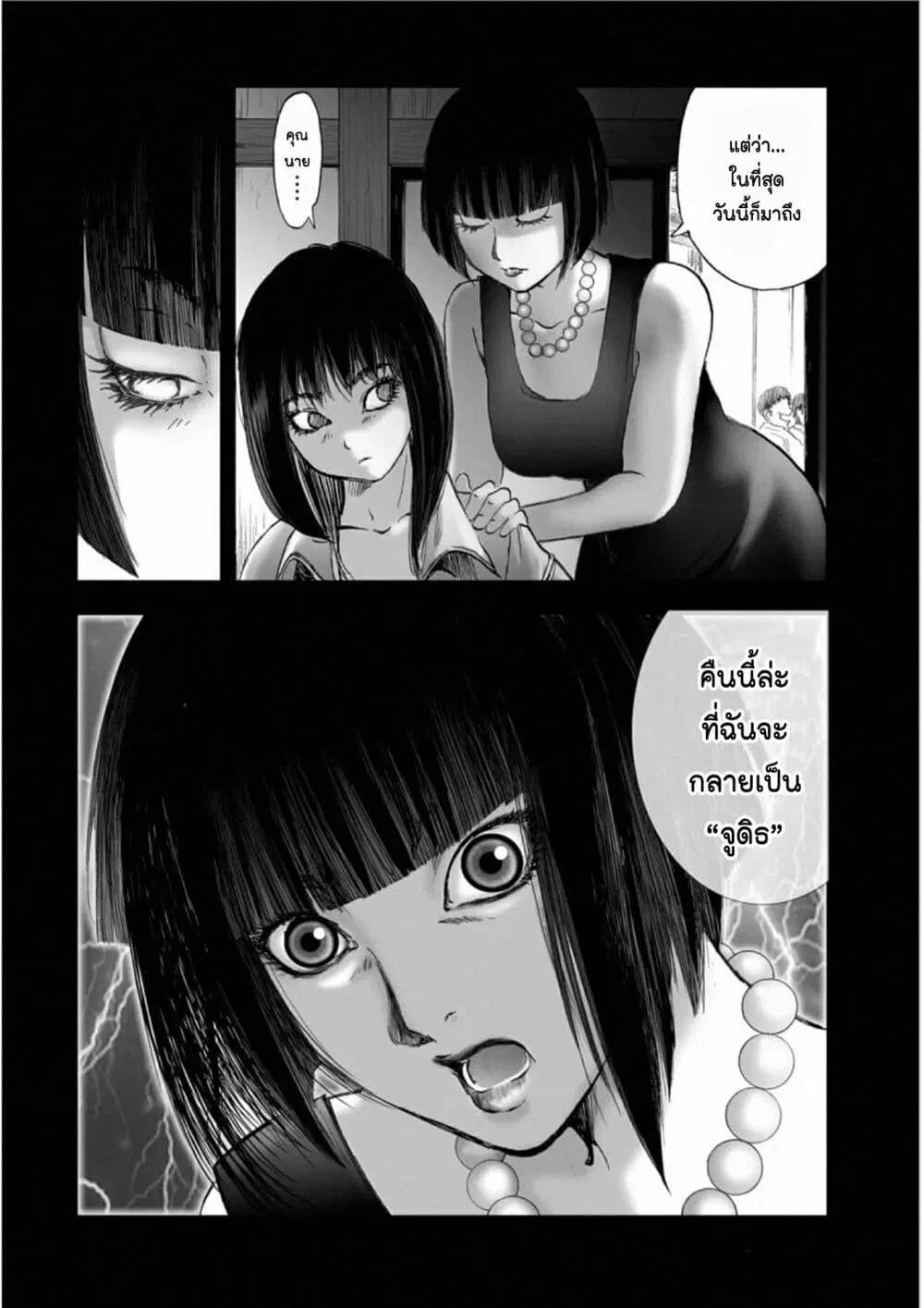 Mura Matsuri ตอนที่ 18.12 — page 16 of 20
