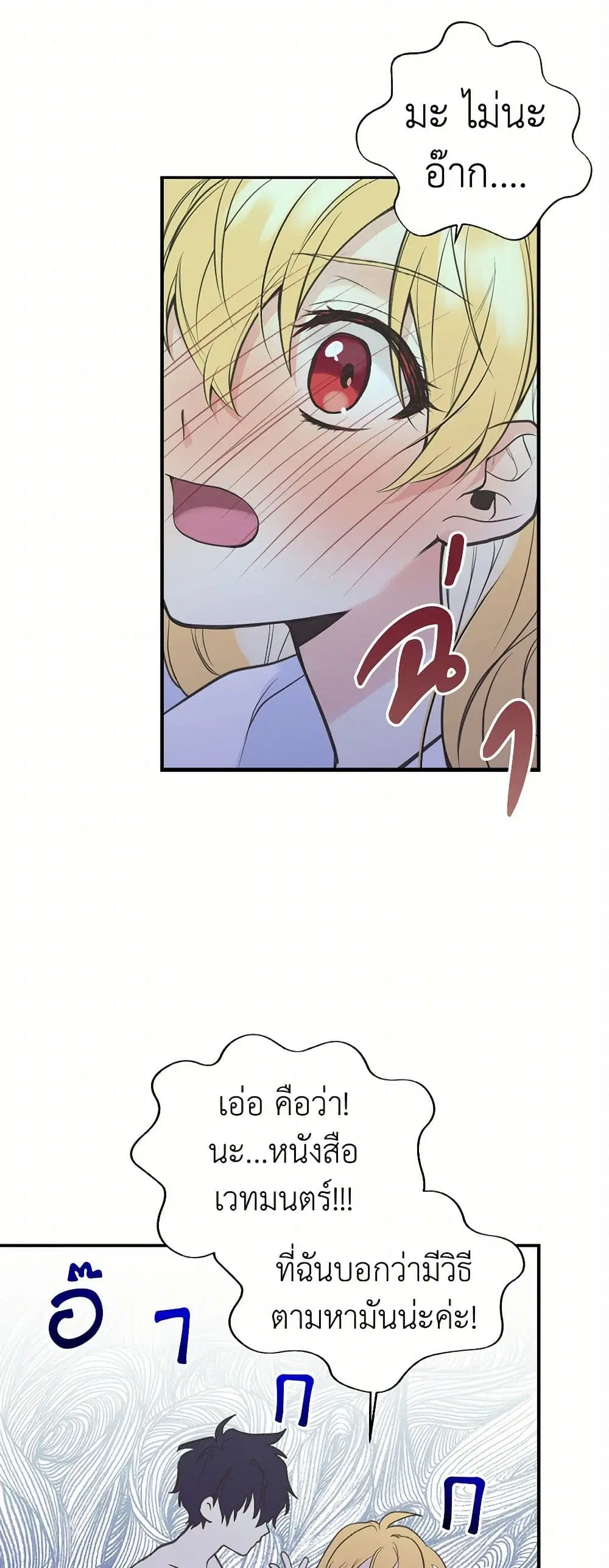 My Sister Picked up the Male Lead ตอนที่ 7 — page 22 of 32