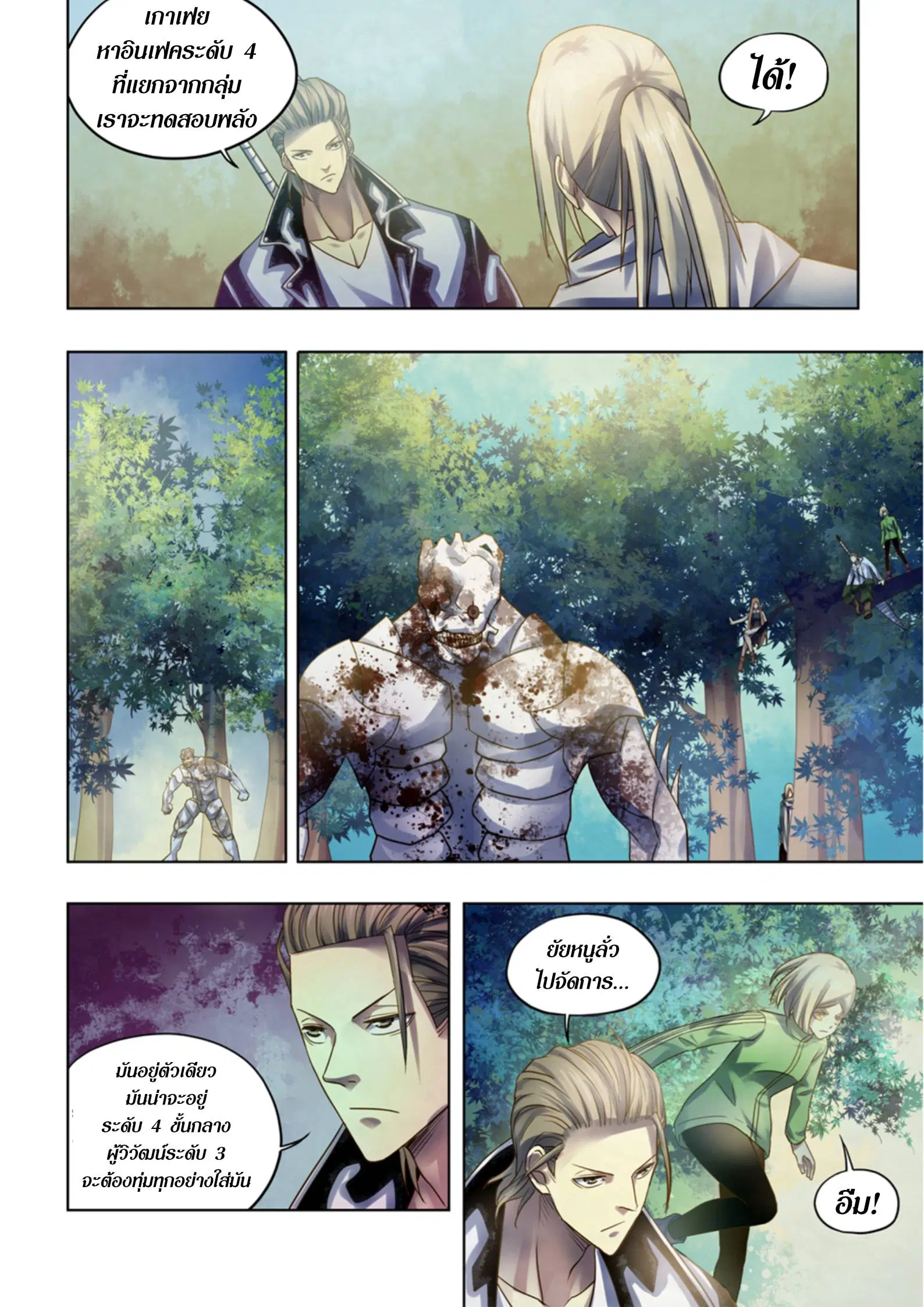 The Last Human ตอนที่ 384 — page 8 of 15