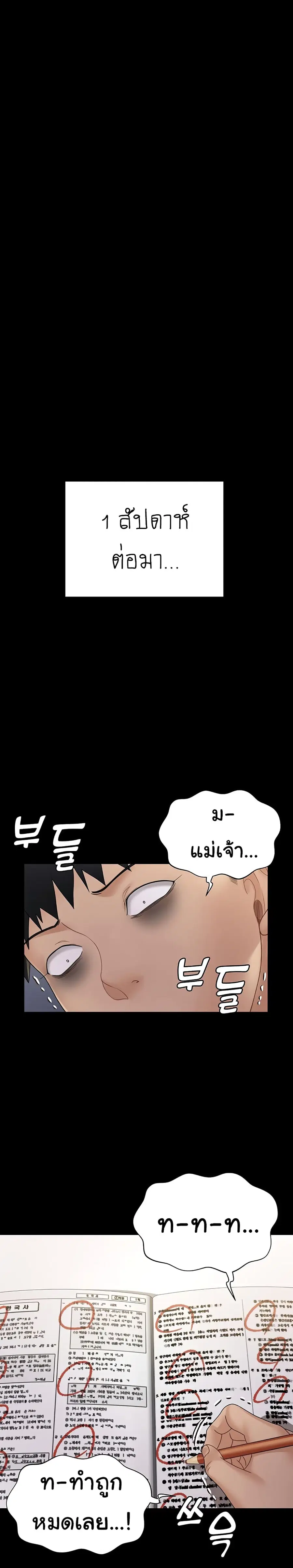 His Place ตอนที่ 170 — page 43 of 53