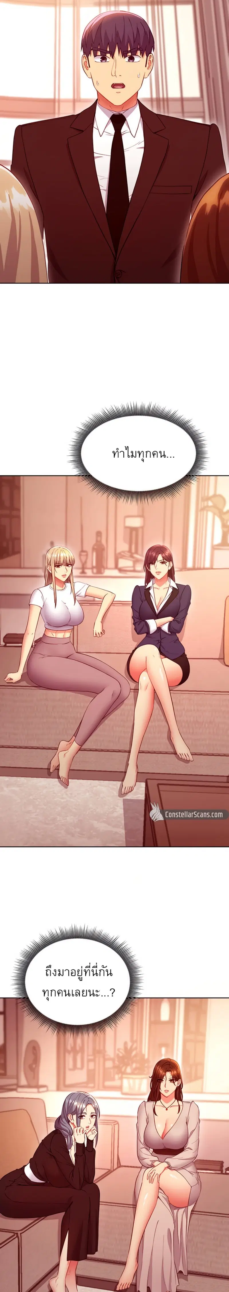 Stepmother Friends ตอนที่ 124 — page 23 of 26