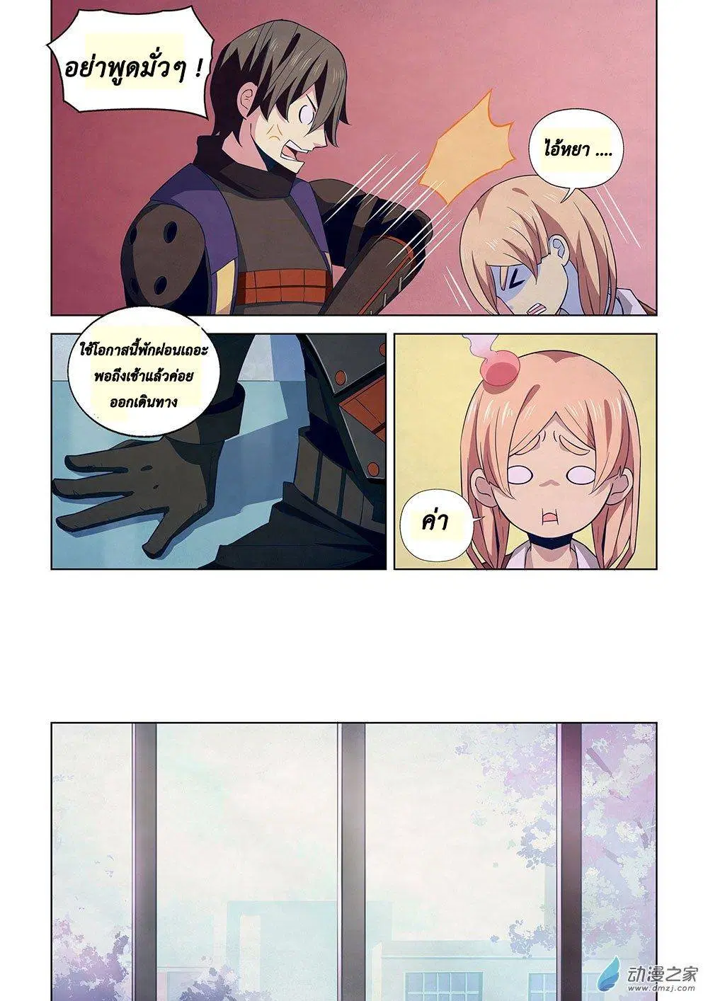 The Last Human ตอนที่ 26 — page 5 of 17
