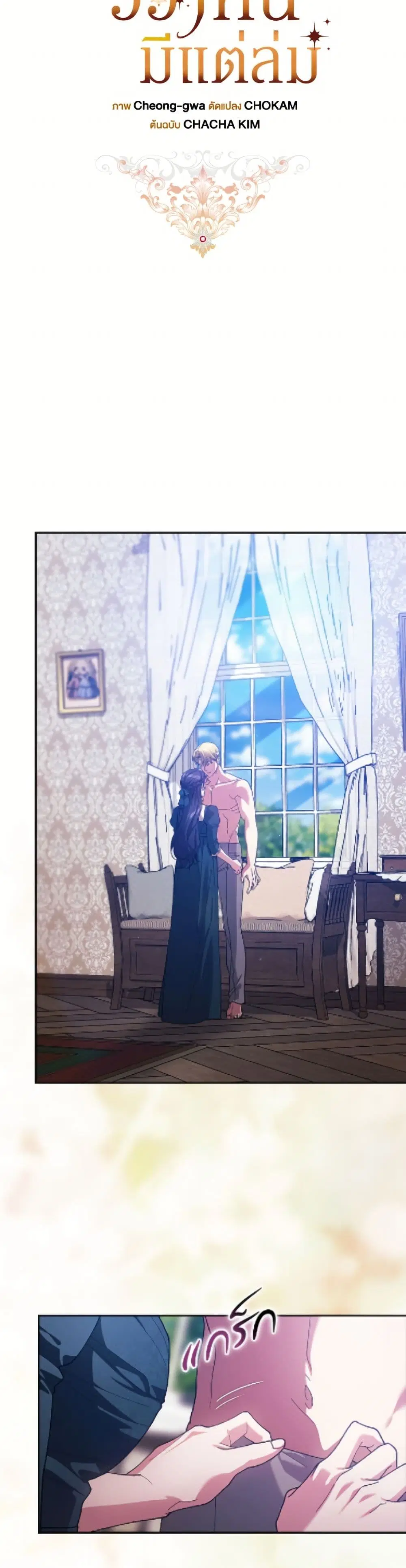 The Broken Ring – This Marriage Will Fail Anyway ตอนที่ 105 — page 24 of 52