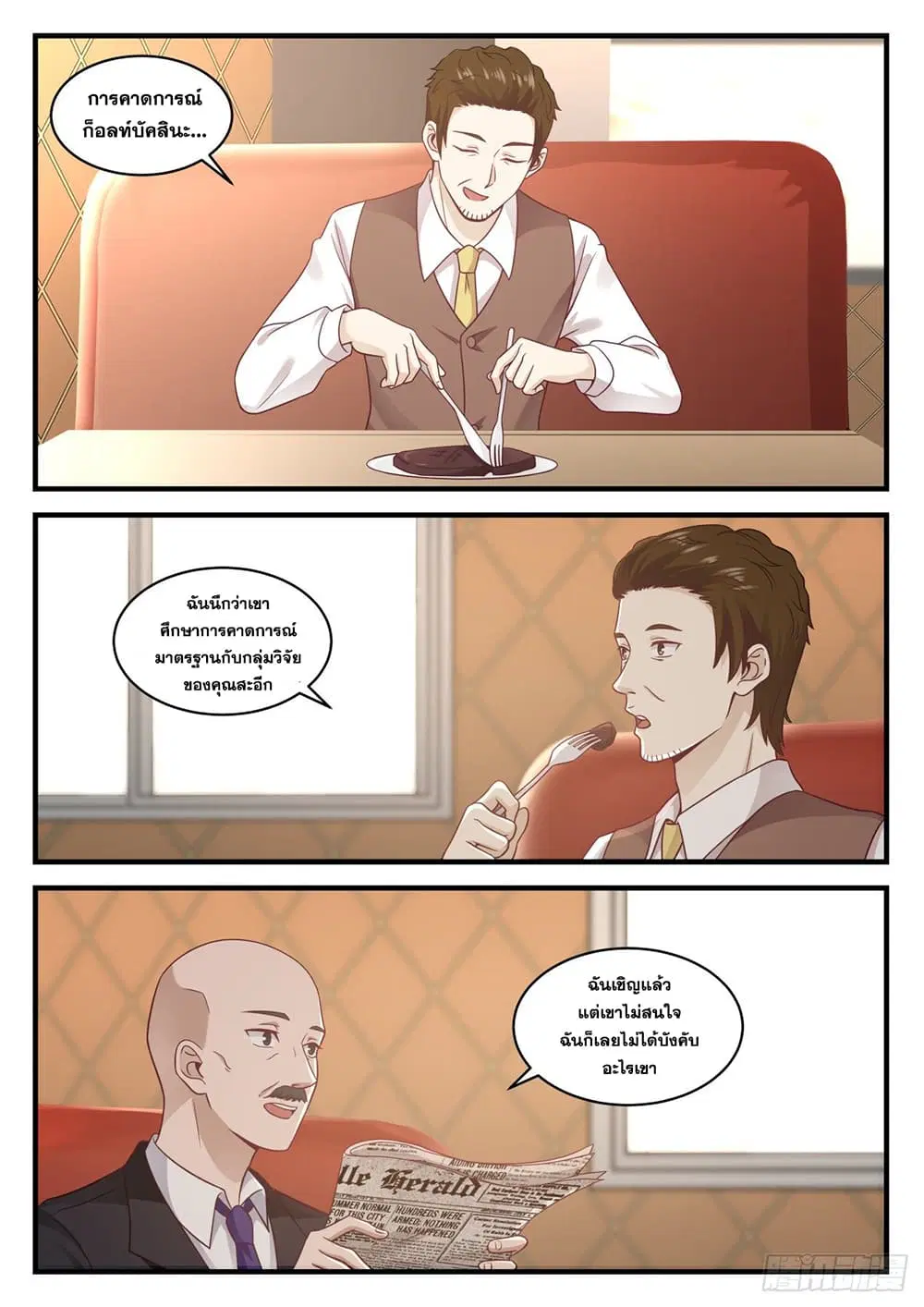 Xueba’s Black Technology System.jpg ตอนที่ 103 — page 4 of 15