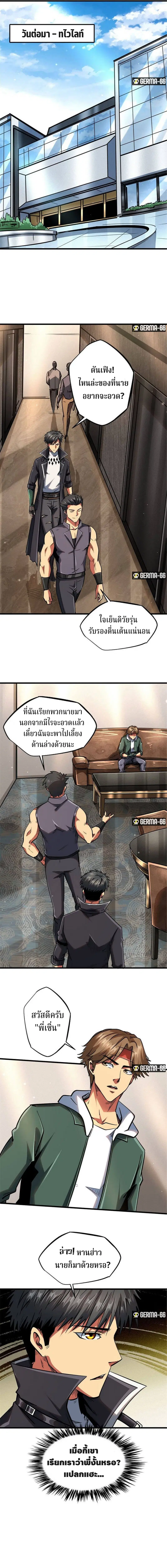 Super God Gene ตอนที่ 27 — page 8 of 17