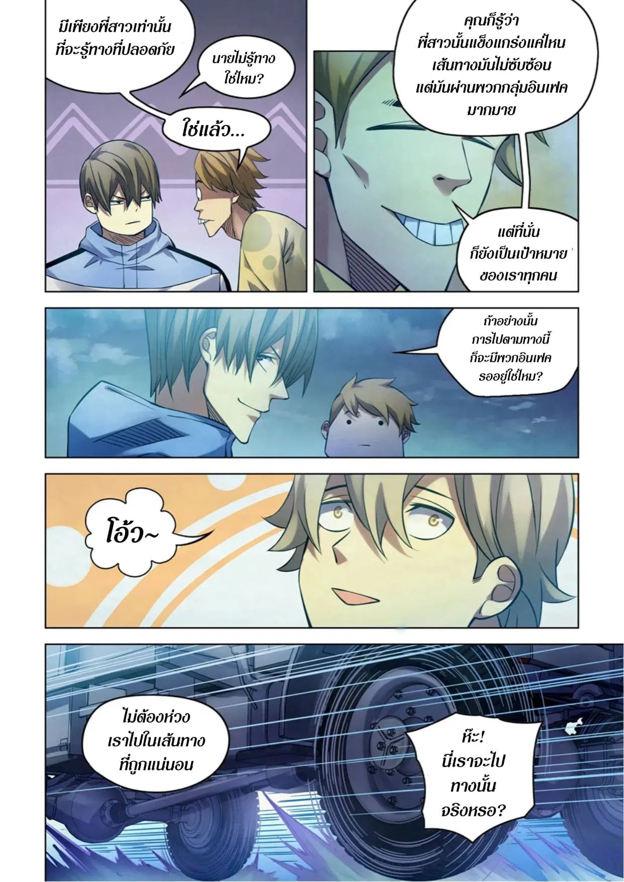 The Last Human ตอนที่ 274 — page 3 of 16