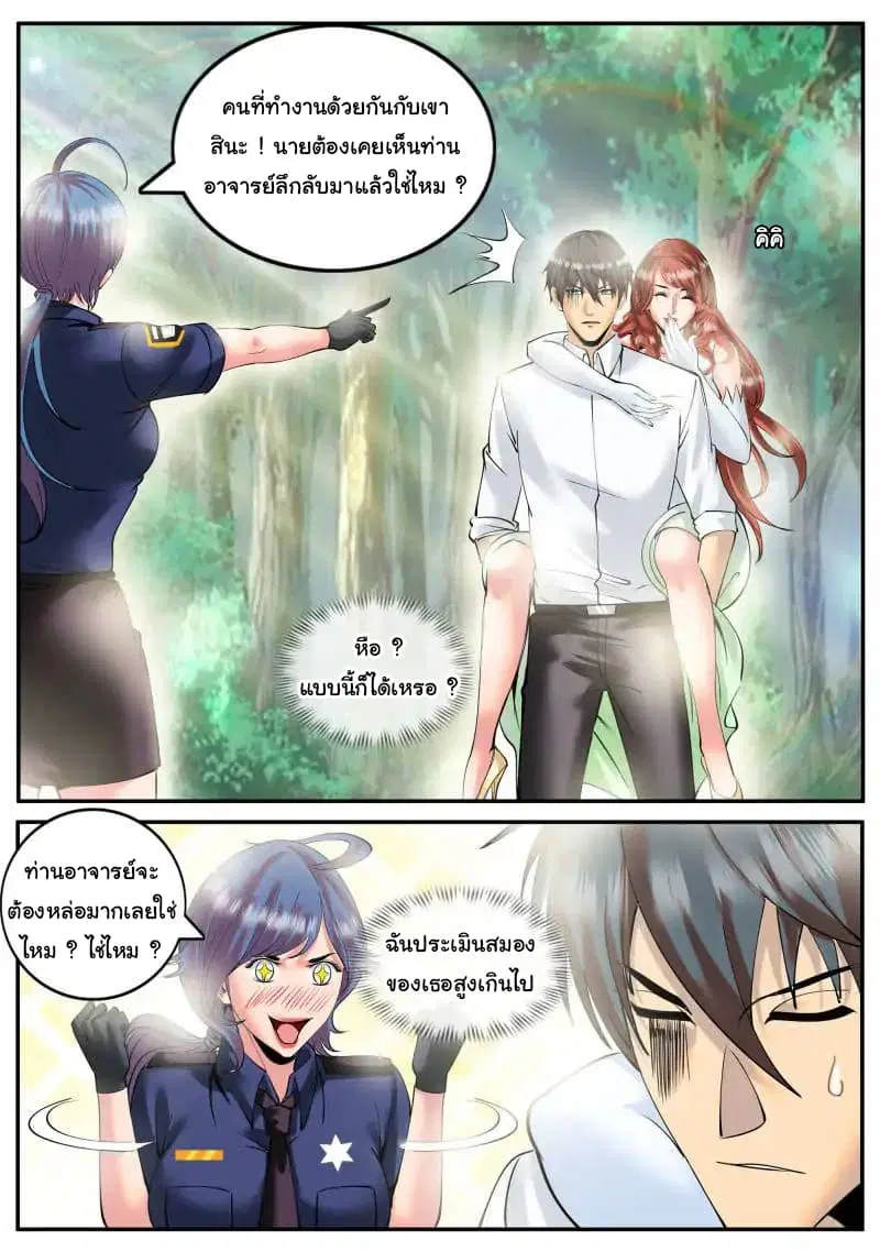 The Superb Captain in the City ตอนที่ 82 — page 4 of 16