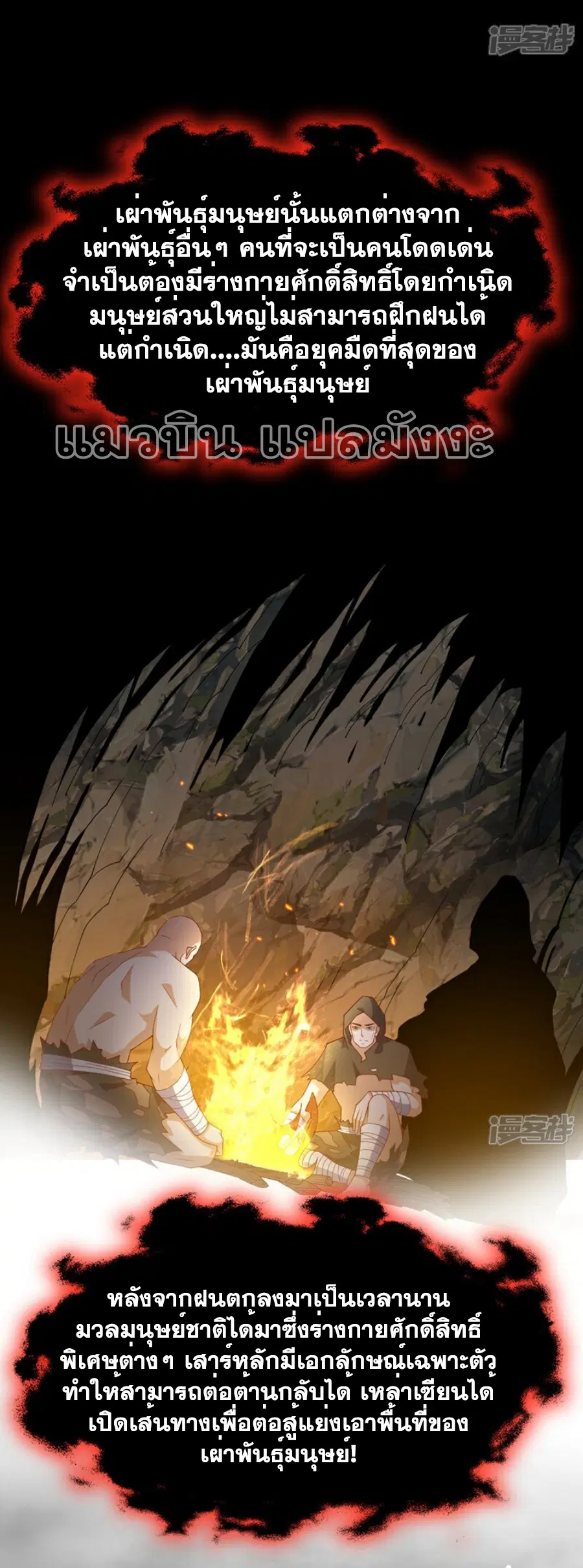 Wu Ni ตอนที่ 397 — page 4 of 33